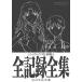[ бесплатная доставка ][книга@/ журнал ]/sin* Evangelion театр версия все регистрация полное собрание сочинений [ visual -тактный - Lee версия ]/ ground wa-