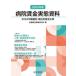[ бесплатная доставка ][книга@/ журнал ]/ больница . золотой реальный . материалы 2024 год работа вид другой * работа ранг другой . золотой вода .2025 год версия / медицинская помощь управление информация изучение место / сборник 
