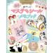[книга@/ журнал ]/mofusand (mof Sand )mof Sand красивый - ...!.... форель te декоративный элемент наклейка &amp; память книжка оригиналы язык do имеется (.. фирма MOOK)/... ( одиночный 