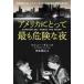 [ бесплатная доставка ][книга@/ журнал ]/ America для самый . опасно . ночь /ma колодка *darek/ работа сиденье книга@../ перевод 
