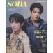[книга@/ журнал ]/SODA ( soda ) 2025 год 11 месяц номер [ обложка ] лес мыс wing × направление .. 2 (Snow Man)/..