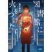 [книга@/ журнал ]/ библиотека . огонь .. разряд .( "Остров сокровищ" фирма библиотека C.-8-4 это ошибка большой .)/. дверь . futoshi / работа 