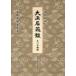 [ бесплатная доставка ][книга@/ журнал ]/ настоящее время язык перевод Taisho название контейнер . скважина чашка сборник / высота .. самец / работа . obi выпускать фирма редактирование часть / перевод 