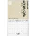 [книга@/ журнал ]/ Япония экономика. . угол ... система ... Akira ..( Chikuma новая книга )/ река . дракон Taro / работа 