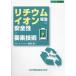 [ бесплатная доставка ][книга@/ журнал ]/ lithium ион батарейка. безопасность . фактор технология ( проект технология серии )/. остров подлинный один / работа 