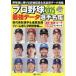 [книга@/ журнал ]/ Professional Baseball 2025 сильнейший данные игрок название .(. лист фирма super Mucc )/. лист фирма 