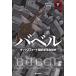 [ бесплатная доставка ][книга@/ журнал ]/ba bell оскфорд письменный перевод дом переворот . история внизу /. название :BABEL OR THE NECESSITY OF VIOLENCE ( иностранная литература selection )/R.F.k.