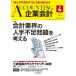 [ бесплатная доставка ][книга@/ журнал ]/Accounting( предприятие отчетность ) 2025 год 4 месяц номер / центр экономика клей ( журнал )