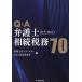 [ бесплатная доставка ][книга@/ журнал ]/Q&amp;A юрист поэтому. .. налог .70/ Cesta -/ сборник CST закон офисная работа место / сборник 