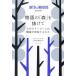 [ бесплатная доставка ][книга@/ журнал ]/ история. [ лес ]. выпадение . почему -тактный - Lee - структура ... делать. ./. название :INTO THE WOODS/ John * yoke / работа префектура река . прекрасный ./ перевод 