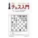 [ бесплатная доставка ][книга@/ журнал ]/ Bobby * Fischer. шахматы введение шахматы. палец . person ... нет человек из рука . уверенный. есть человек . до не ... Champion .. .. шахматы 