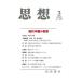 [ бесплатная доставка ][книга@/ журнал ]/ мысль 2025 год 3 месяц номер / Iwanami книжный магазин ( журнал )