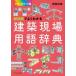 [ бесплатная доставка ][книга@/ журнал ]/ супер иллюстрация . хорошо понимать строительство площадка словарный запас словарь ( строительство знания )/eks знания 