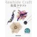 [ бесплатная доставка ][книга@/ журнал ]/ сырой кожа craft /. река .../..