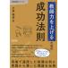 [ бесплатная доставка ][книга@/ журнал ]/[ учитель сила . повышать ] поэтому. успех закон .( успех закон . серии )/ большой передний ../ работа 