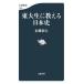 [книга@/ журнал ]/ восток большой сырой . объяснить история Японии ( Bunshun новая книга )/книга@. мир человек / работа 