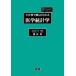 [ бесплатная доставка ][книга@/ журнал ]/ рука счет .... понимать медицина статистика /.../ работа 