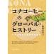[ бесплатная доставка ][книга@/ журнал ]/kona кофе. свечение bar *hi -тактный Lee futoshi flat . пространство. -слойный слой . перемещение история /. остров Mari ./ работа 