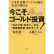 [книга@/ журнал ]/ сейчас .., Gold инвестирование! Япония драгоценный металл рынок ассоциация представитель . объяснить * иен. внизу .~. покрытие делать * нет гражданство имущество ~ золотой. все /. вода самец один / работа большой ..../