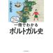 [книга@/ журнал ]/ один шт. . понимать Portugal история ( мир . Япония . понимать страна ... история )/ золотой 7 . мужчина /..
