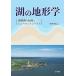[ бесплатная доставка ][книга@/ журнал ]/ озеро. земля форма . море следы озеро. . источник .hyu- man удар / flat .../ работа 