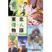 [ бесплатная доставка ][книга@/ журнал ]/ Tohoku . персона язык ( Tohoku 6.. история )/... . сказка ./ сборник работа 