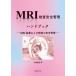 [ бесплатная доставка ][книга@/ журнал ]/MRI инспекция безопасность управление рука книжка / земля .. мужчина / работа 