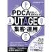[книга@/ журнал ]/PDCA. раз делать результат . выставлять!UTAGE сборник покупатель * эксплуатация manual /.../ работа 
