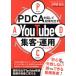 [книга@/ журнал ]/PDCA. раз делать результат . выставлять!YouTube сборник покупатель * эксплуатация manual / Ono рисовое поле . история / работа 