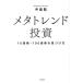 [книга@/ журнал ]/meta Trend инвестирование 10 раз АО *100 раз АО. видеть присоединение person / средний остров ./ работа 