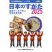[книга@/ журнал ]/ японский ... новейший данные ... общественная наука материалы сборник 2025/ стрела .. futoshi память ./ редактирование 