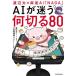 [книга@/ журнал ]/ Watanabe futoshi × маджонг AI[NAGA] AI... какой порез .80/ Watanabe futoshi / работа маленький рисовое поле . super ./ работа 