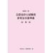 [ бесплатная доставка ][книга@/ журнал ]/ дипломированный бухгалтер экзамен для справка закон . основа предприятие закон . мир 7 год / большой магазин финансовые дела ассоциация / сборник 