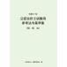 [ бесплатная доставка ][книга@/ журнал ]/ дипломированный бухгалтер экзамен для справка закон . основа . налог закон . мир 7 год / большой магазин финансовые дела ассоциация / сборник 
