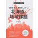 [ бесплатная доставка ][книга@/ журнал ]/ ученик старшей школы ... хотеть сделать Hokkaido район урок .( средняя школа [ публичность ]. читатель )/ передний рисовое поле колесо звук / сборник 