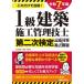 [книга@/ журнал ]/1 класс строительство сооружение инженер управления второй следующий сертификация регистрация . меры &amp; прошлое проблема только так соответствие требованиям! 2025 год версия / Ояма мир ./ работа Shimizu один столица / работа 