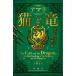 [книга@/ журнал ]/ кошка . дракон (4) ( "Остров сокровищ" фирма библиотека )/amala/ работа 