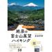 [книга@/ журнал ]/2 час . можно наслаждаться!... гора Фудзи выставка . высокий King /.. Akira ./ работа 