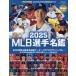[книга@/ журнал ]/2025 MLB игрок название .(NSK MOOK)/slaga-/ ответственность редактирование 