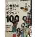 [книга@/ журнал ]/20 век. лучший *gita список 100 ( запись * collectors больше .)/ музыка * журнал ( журнал )