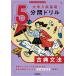 [книга@/ журнал ]/ университет вступительный экзамен основа 5 минут промежуток дрель классика грамматика порез . брать .&amp; вписывание тип /Gakken