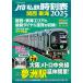 [ бесплатная доставка ][книга@/ журнал ]/2025 JTB я металлический расписание Kansai Tokai (JTB. MOOK)/JTBpa желтохвост sing