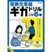 [книга@/ журнал ]/ арифметика текст . Giga дрель начальная школа 6 год ( Sigma лучший )/ документ Британия .