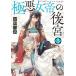 [книга@/ журнал ]/ высшее плохой женщина .. после .3 ( Shogakukan Inc. библиотека C.1-21 Cara bn!)/.. прекрасный ./ работа 