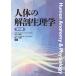 [ бесплатная доставка ][книга@/ журнал ]/ тело человека. анатомическая физиология ./ дерево гора ../ сборник работа . гора правильный ./ сборник работа 