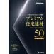 [книга@/ журнал ]/*25 premium . агент по недвижимости материал 50/ housing *toli вид n редактирование часть / сборник работа 