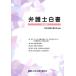 [ бесплатная доставка ][книга@/ журнал ]/ юрист белый документ 2024/ Япония юрист полосный ../ сборник работа 