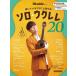 [ бесплатная доставка ][книга@/ журнал ]/ Solo * укулеле * коллекция 20 (RittorMusicMook)/ Suzuki ../ работа 