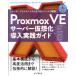 [ бесплатная доставка ][книга@/ журнал ]/Proxmox VE сервер временный .. внедрение практика гид enta- приз система .OSS основа . сооружение (IMPRESS TOP GEAR)/ Aoyama более того ./( другой ) работа 