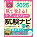 [ бесплатная доставка ][книга@/ журнал ]/ смотри ...! уход ma винт .- экзамен navi 2025/... общий . квалификация получение поддержка центральный / редактирование 